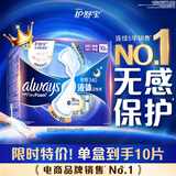 护舒宝第2代液体卫生巾夜用超长版340mm*10片姨妈巾无感保护