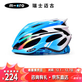 micro迈古轮滑运动头盔户外骑行装备速滑一体成型可调安全帽 RW6蓝色