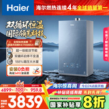 海尔（Haier）【双循环KE70SMAX一级能效】16升燃气热水器天然气 全程7A一级恒温 TSI增压188%【国家补贴20%】