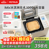柏翠(petrus)【政府补贴】面包机 烤面包机 揉面和面机 全自动 家用冰淇淋PE8860Y