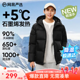 网易严选25新品90鸭绒超蓬羽绒服休闲面包服石墨烯保暖轻量抗菌防泼水 25秋冬连帽-静谧黑 XL