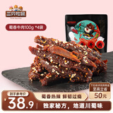 三只松鼠蜀香牛肉麻辣味100g*4袋 零食肉干肉脯巴蜀风味牛肉干手撕牛肉