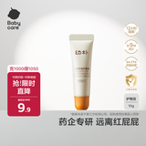 babycare幼朴隔离舒润护臀膏-10g宝宝儿童护臀膏滋润屁屁乐