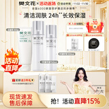 樊文花（fawa）1号补水保湿精华水乳霜护肤套装保湿护肤面部套装送女生礼物 【洁面3件套】洁面+精华液+乳