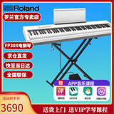 罗兰（Roland）电钢琴FP30X 重锤便携式成人儿童初学者入门数码钢琴 FP30X白色+X架+单踏板