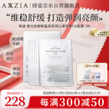 晓姿（AXXZIA）奥仕妃御颜晶采舒润沁漾安肤GK面膜贴片式7片限用日期：2026年5月