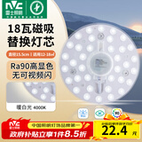 雷士（NVC）led灯盘吸顶灯替换灯芯灯板磁吸灯泡灯条贴片替换灯盘光源灯管 Ra90-18W暖白/12-18㎡(含接线柱)