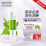 Weleda维蕾德防蚊虫叮咬止痒舒缓消肿婴儿宝宝新生儿童清凉膏烧烫伤晒伤修复万用膏 蚊虫叮咬止痒膏25g
