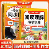 2026斗半匠五年级下册同步作文阅读理解专项训练五年级小学语文阅读理解强化小学生满分作文满分范文作文范文（2册