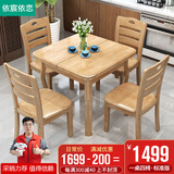依宸依恋 餐桌 实木餐桌可伸缩折叠餐桌椅组合现代中式小户型方形饭桌子 原木色 单餐桌（标准版）
