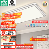 雷士（NVC）吸顶灯客厅灯语音智能现代轻奢新中式卧室灯led照明灯具套餐-晶宏 132W 5575lm 【全光谱快装】智控客厅灯