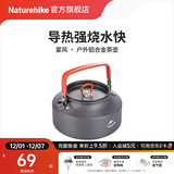 Naturehike挪客宴风户外铝合金茶壶烧水壶户外野营便携煮茶咖啡壶 灰色1.1L
