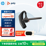 博诣 POLY惠普传奇Legend50单耳商务蓝牙耳机AI智能抗风噪蓝牙耳麦防潮防汗开车通话【国家补贴】年会礼物