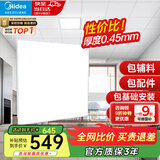 美的（Midea）集成吊顶铝扣板300x300厨房卫生间吊顶天花板上门包安装材料全套 【4㎡-含辅料】30*30亚白
