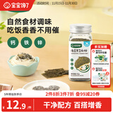 宝宝馋了海苔黑芝麻粉拌饭佐餐料食用拌饭添加料调味品42g享宝宝婴儿食谱