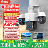 乔安（JOOAN）四摄光学变焦摄像头室外防水家用无线wifi全彩夜视监控器360度无死角全景云台旋转手机远程