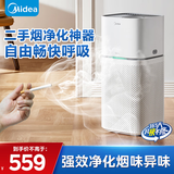 美的（Midea）二手烟吸烟 除烟 房间抽烟去烟味除异味 室内家用棋牌室麻将馆办公室烧烤店净化机 除烟净化一体机Z1pro【推荐面积40㎡】