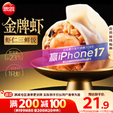 思念金牌虾水饺虾仁三鲜480g32只 速冻饺子锅贴食品速食食品蒸饺煎饺