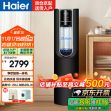 海尔（Haier）HJR75-L净水器直饮加热净饮一体机即热式饮水机办公室立式用家用净水器