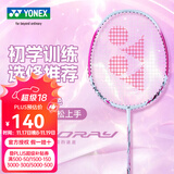 YONEX尤尼克斯羽毛球球拍单拍 yy初学者训练碳素耐用 NR7000i粉色 单拍 碳素一体 成品拍