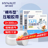 海氏海诺 压敏胶带 棉布 医用胶布透气自粘贴 白色2cm*300cm*2卷