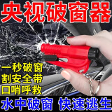 汽车破窗神器带割刀可割安全绳逃生破窗安全锤多功能随身秒破车窗 吉祥红【一秒破窗 强效三合一】