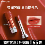 美宝莲小灯管口红纵情耀系列显白 SOR70浓郁番茄3g生日礼物女