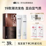 OKCS盖白染发膏栗棕色 京东自营染发剂 自己在家染发植物纯盖白短发装