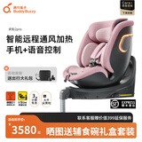 两只兔子求知2Pro儿童安全座椅汽车用iSize认证0-8岁婴儿宝宝车载通风加热 求知2Pro智能款-冰莓粉