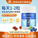 澳琳达澳洲进口蓝莓叶黄素脂750mg*45粒儿童中老年成人 1瓶