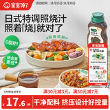 宝宝馋了日式照烧汁烤肉酱拌饭酱鸡腿蘸酱调味汁0脂肪家用酱料汁200g