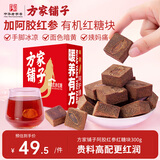 方家铺子阿胶红参红糖块300g有机红糖月经期老红糖水姜茶材料送女友
