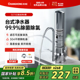 长虹（CHANGHONG）大流量不锈钢净水器水龙头过滤器自来水台式家用厨房自来水过滤净水机滤芯 便捷安装可清洗 台式龙头净饮机【一机四芯】