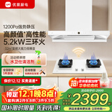 优盟（UM）顶吸式抽油烟机灶具套装 白色烟灶套装家用30风量大吸力变频抽烟机 大火力燃气灶套餐家电国家补贴 【云板联动套装】5.2kW三环猛火定时灶/天 一级能效 免费拆旧 专业安装