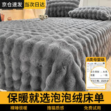 哈骆顿（HALODN）牛奶绒床单单件冬季毛毯床垫珊瑚绒床单加厚绒宿舍单人牛奶绒床单 泡泡牛奶绒床单-迷雾灰【加绒加厚-铺盖两用可裸睡】 单床单-200x230cm【适用1.8米床】