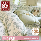 无印良品全棉四件套双人床上用品床笠款1.5米床被套200*230cm