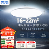 飞利浦（PHILIPS）吸顶灯护眼全光谱小客厅卧室大灯LED灯具国家补贴V9【包安装】80W