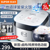 苏泊尔(SUPOR) 电饭煲4L家用3-4-8个人蓝钻球釜内胆多功能触屏电饭锅人微压柴火饭智能预约 金属拉丝机身 5L