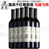 莫高（MOGAO）马踏飞燕干红葡萄酒整箱装750ml*6瓶微醺干型红酒甘肃武威特产酒 整箱6瓶