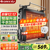 格力（GREE）电暖器家用低耗电热膜省电快热取暖器无光防烫电暖气干衣加湿速热电暖器NDYC-25C-WG