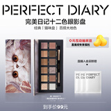 完美日记探险家12色眼影盘09猫咪14g大地色粉质细腻圣诞节礼物送女生