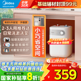 美的（Midea）小厨宝电热水器小体积厨房热水宝储水迷你安全家用蓝钻内胆洗速热上出水速热恒温 5L 2000W 1-2人洗漱用【升级一级能效】