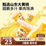三只松鼠汁汁黄桃水果捞200g*6杯盒装新鲜水果罐头零食酸甜清爽解馋