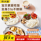 炊大皇 全身316不锈钢餐盘饭盒碗 儿童分格餐盘卡通 梅花熊掌 四格590ml