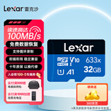 雷克沙（Lexar）行车记录仪内存卡小米摄像头tf卡高速监控高耐用microsd卡 32GB 633x 读100MB 写20MB 行车/监控专用tf卡