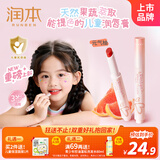 润本（RUNBEN）25年新款儿童天然淡彩口红润唇膏2g 元气柚 护唇膏保湿小女孩专用