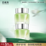 百雀羚（PECHOIN）水嫩精纯明星眼霜15G*2舒缓修护改善眼周细纹国货生日礼物