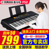 雅马哈电子琴PSR-E383/F52/283成人初学61键儿童教学便携智能考级373 PSR-F52官方标配+全套配件