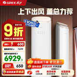 格力（GREE）空调柜机王者/京致上下送风 防直吹 新1级变频冷暖冷酷外机 衡温客厅节能立式空调家电国家补贴20% 2匹 一级能效 (50518)FNhAb-B1