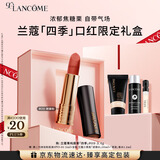 兰蔻菁纯丝绒雾面唇膏#09 烤栗秋夏口红礼盒套装礼物生日送女友